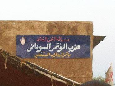 مقر حزب المؤتمر السوداني في الجنينة