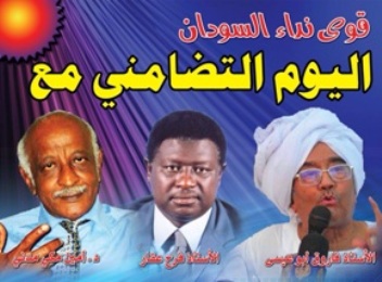 منشور للتضامن مع المعتقلين الثلاثة وزعه حزب الامة القومي في يوم السبت 13 ديسمبر 2014