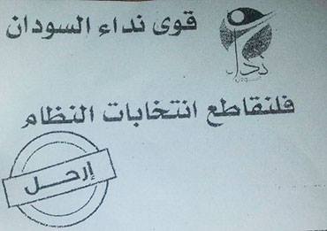 منشورات وزعت بمساجد في الخرطوم تحث على مقاطعة الانتخابات ـ الجمعة 3 أبريل 2015