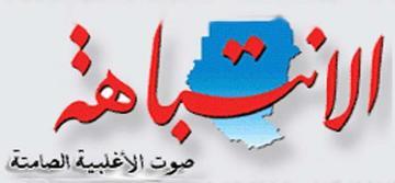 Al-Intibaha logo