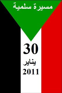One of the images used by organisers and supporters of the planned demonstration in Khartoum on Sunday 30 January.