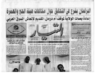 Front page of Al Tayar, December 11, 2011 (TMCT)