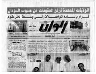 Front page of Alwan, December 11, 2011 (TMCT)