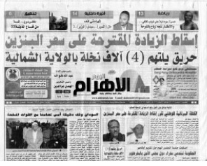 Front page of Al Ahram Al Youm, December 15, 2011 (IMCT)