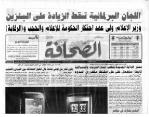 Front page of Al Ray Al Aam, December 18, 2011 (TMCT)