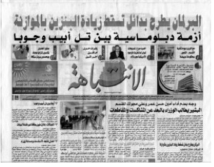 Front page of Al Intibaha, December 11, 2011 (IMCT)