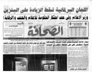 Front page of Al Sahafa, December 11, 2011 (TMCT)
