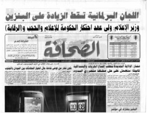 Front page of Al Sahafa, December 11, 2011 (TMCT)