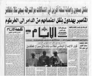 Front page of Al Ayaam, December 11, 2011 (IMCT)