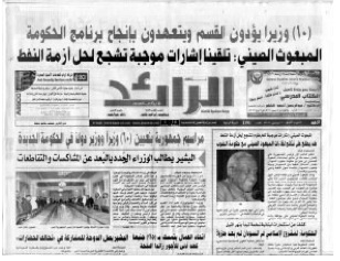 Front page of Al Raed, December 11, 2011 (TMCT)