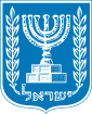 emblem_of_israel.svg.png