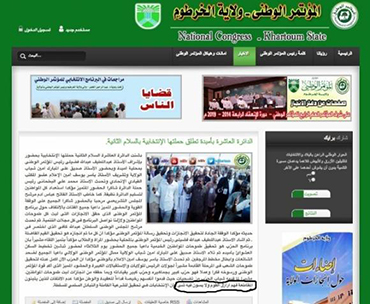 صفحة موقع حزب الؤتمر الوطني بالخرطوم قبل سحب تصريح ياسر يوسف