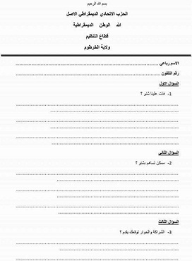نسخة من الاستمارة التي عممها الحسن الميرغني لتقييم الشراكة في الحكم صورة لـ (سودان تربيون)