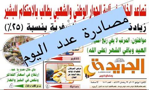 جريدة الجريدة السودانية