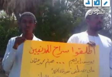 صورة لعدد من المشاركين في وقفة احتجاجية امام جامعة الخرطوم يوم 16 ابريل 2013 تطالب الحكومة باطلاق سراح معتقلي 