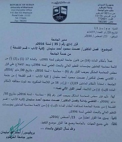 قرار الفصل الصادر من ادرة جامعة الخرطوم بحق د.عصمت محمود
