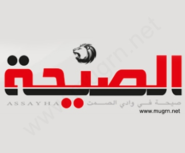 al-saiha_newspaper_logo.jpg
