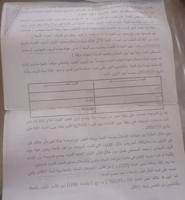 جزء من تقرير المراجع العام - خاص بسودان تربيون