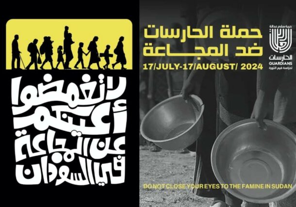 A Poster by the Guardians Calls for Action: Sudan's Famine Cannot Be Ignored