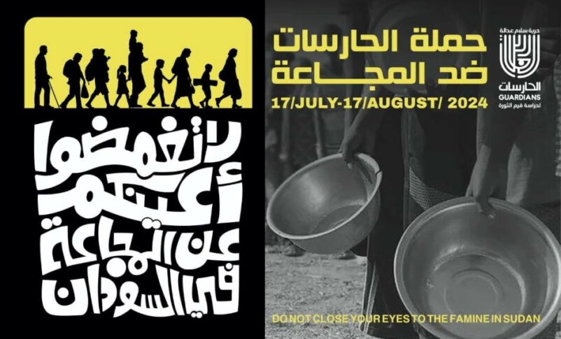A Poster by the Guardians Calls for Action: Sudan's Famine Cannot Be Ignored
