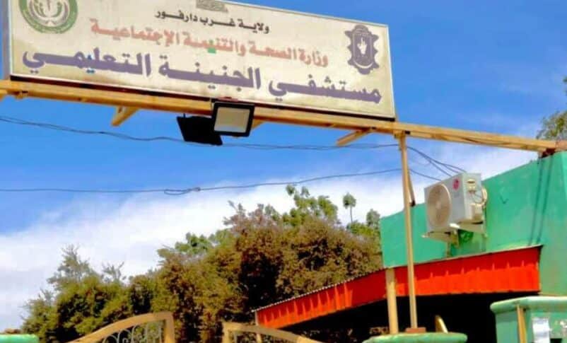 مدخل مستشفى الجنينة في ولاية غرب دارفور (راديو دبنقا)