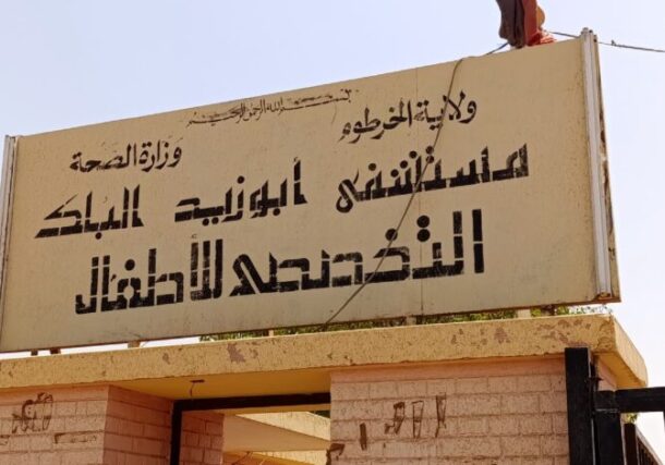 Bulk Hospital Omdurman