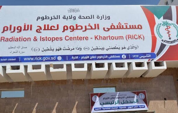 Radiation and Istopes Centre in Khartoum