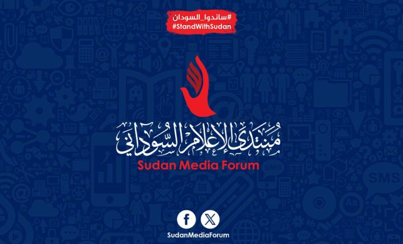منتدى الإعلام السوداني