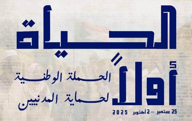 الحياة اولا، الحملةالوطنية لحماية المدنيين