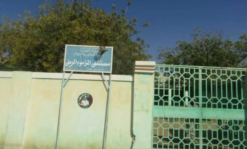 Al-Mazmoum Hospital in Sennar state, file photo