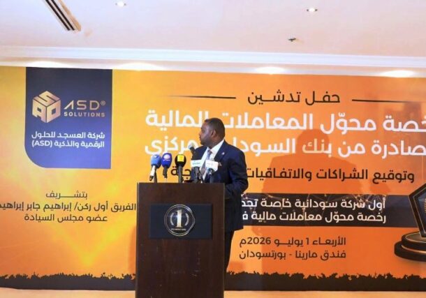 Official launch ceremony of the Al-Asjad (ASD) digital financial platform in Port Sudan on July 1, 2026