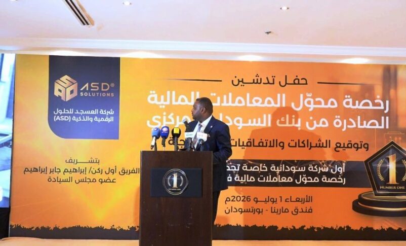 Official launch ceremony of the Al-Asjad (ASD) digital financial platform in Port Sudan on July 1, 2026